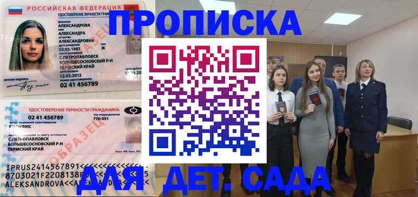 прописка 2025 в Собинке