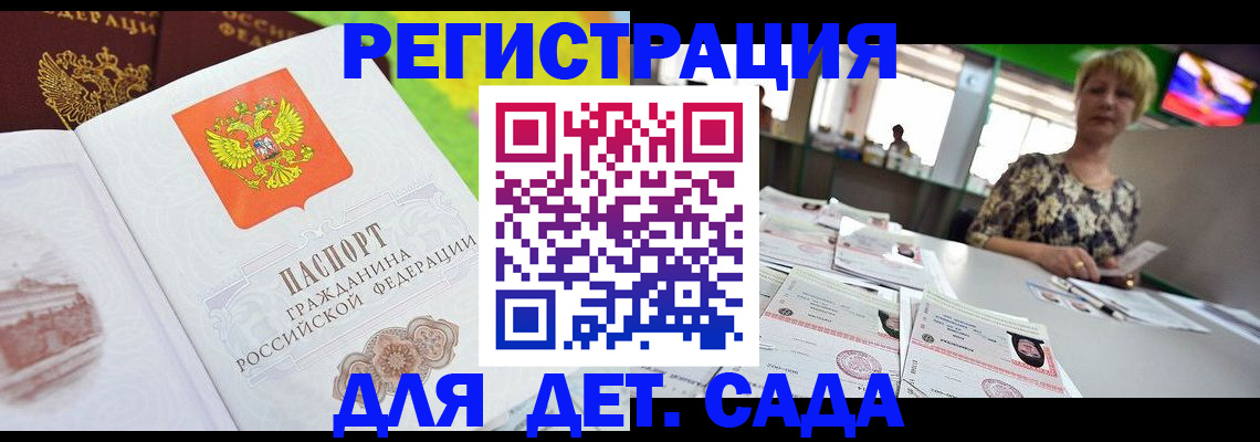 прописка ребенка в Собинке